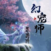 《幻宠师》动画原声带