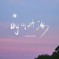 明月对酒 (Djalu 国会鼓版)